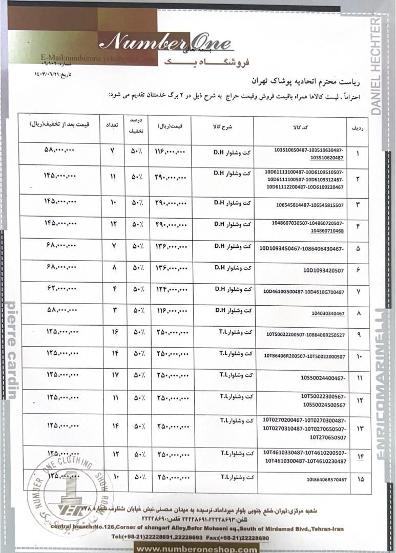 خرید کت و شلوار پوشاک یک میرداماد